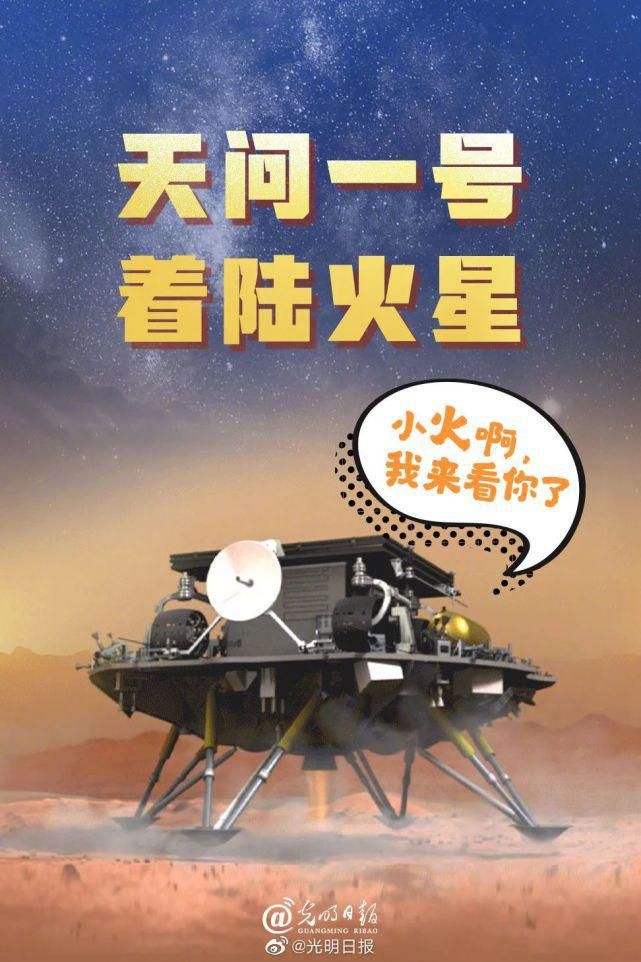 探测 天问一号着陆后总设计师哭了