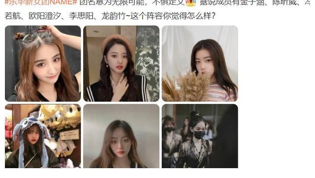 樂(lè)華推出新女團(tuán)，吳宣儀即將搭檔龔俊，留給孟美岐的時(shí)間不多了