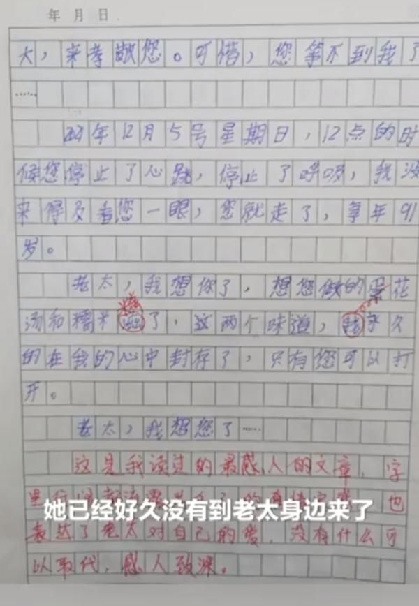 作文|小学生写作文忆曾祖母全班痛哭！老师：几乎都是爷爷奶奶带大的