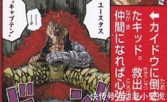 实力|海贼王: 尾田确认路飞救出基德, 也公布了基德最终实力