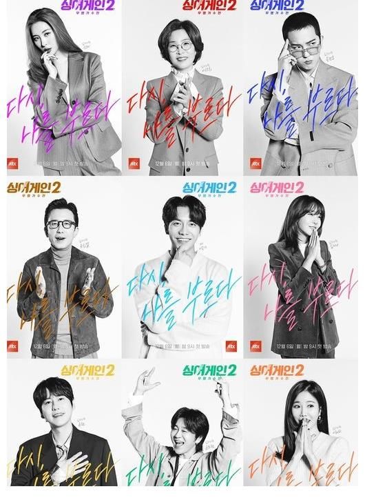 JTBC《Sing Again 2》公布MC与评委个人海报，12月6日播出！