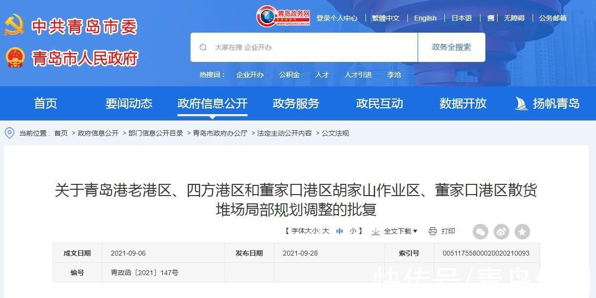 港区|青岛港口局部规划调整 取消四方港区实施退港还城