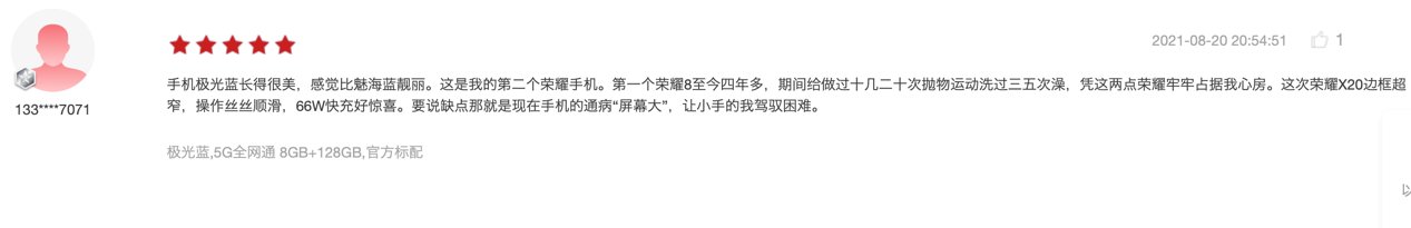 续航|荣耀X20真实表现如何？首批用户评价出炉，这几点用户们都说好