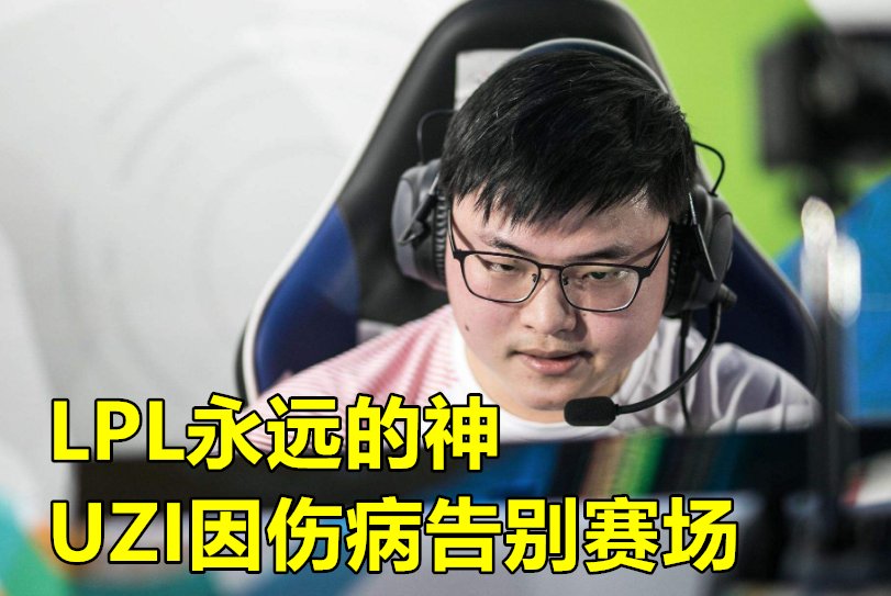 EZ|UZI宝刀未老！EZ极限2V4砍下伪五杀，Doinb瞬间开启“舔狗模式”
