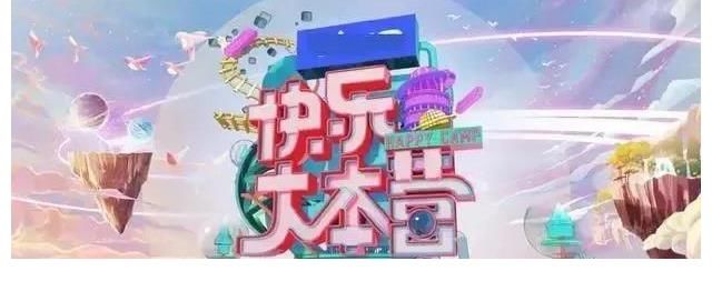 《快本》不复存在？《你好星期六》正式官宣接档