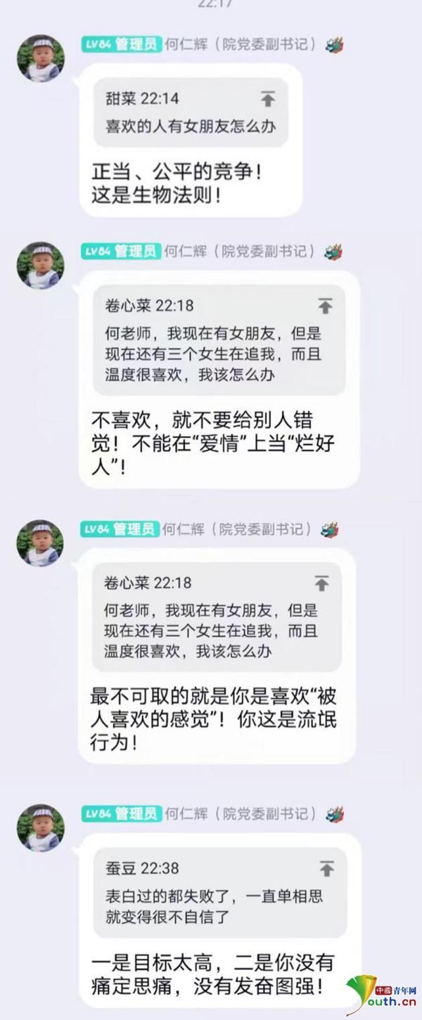 开课|高校教师聊天群内辅导“恋爱难题” 学生请求开课