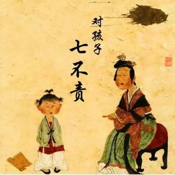 子女|为人子女五不怨，为人父母七不责