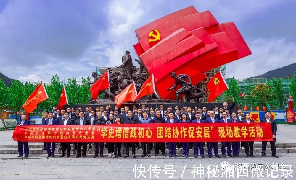 群众|托起群众安居梦！湘西州住房公积金管理中心改革发展纪实