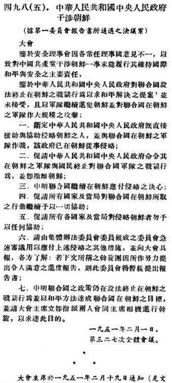 双石|双石：朝鲜战争中，新中国怎就成了“唯一的侵略者”？