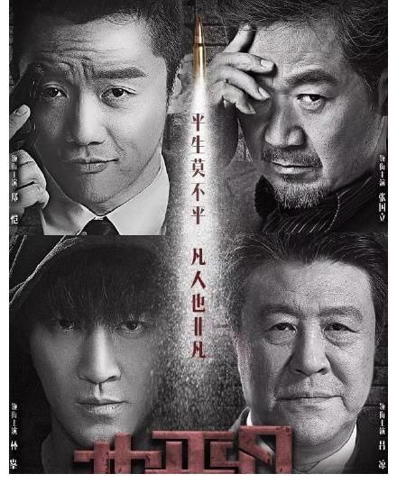 《也平凡》上星定档，郑恺、张国立、林峯别样父子情，黑白对决