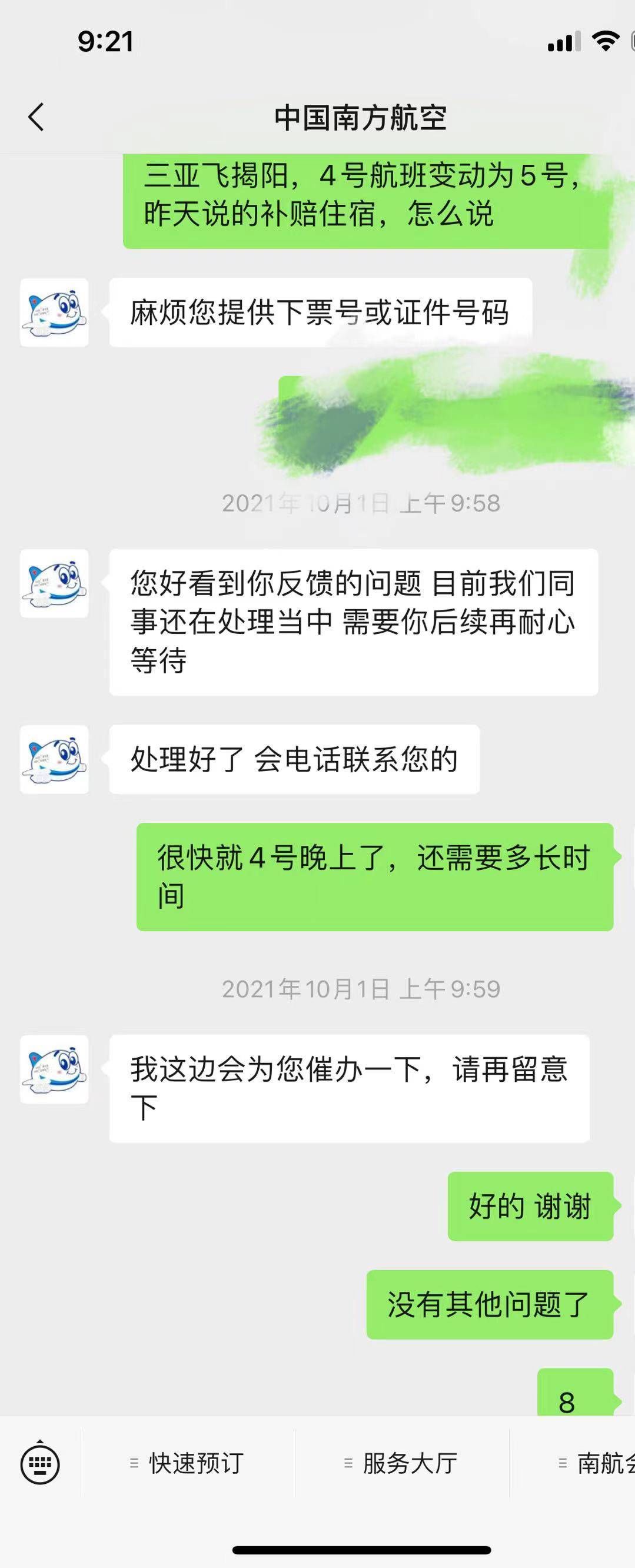 运输合同|“唯一航班”变动致乘客滞留，南航：航班时刻机型变动不构成运输合同保障部分