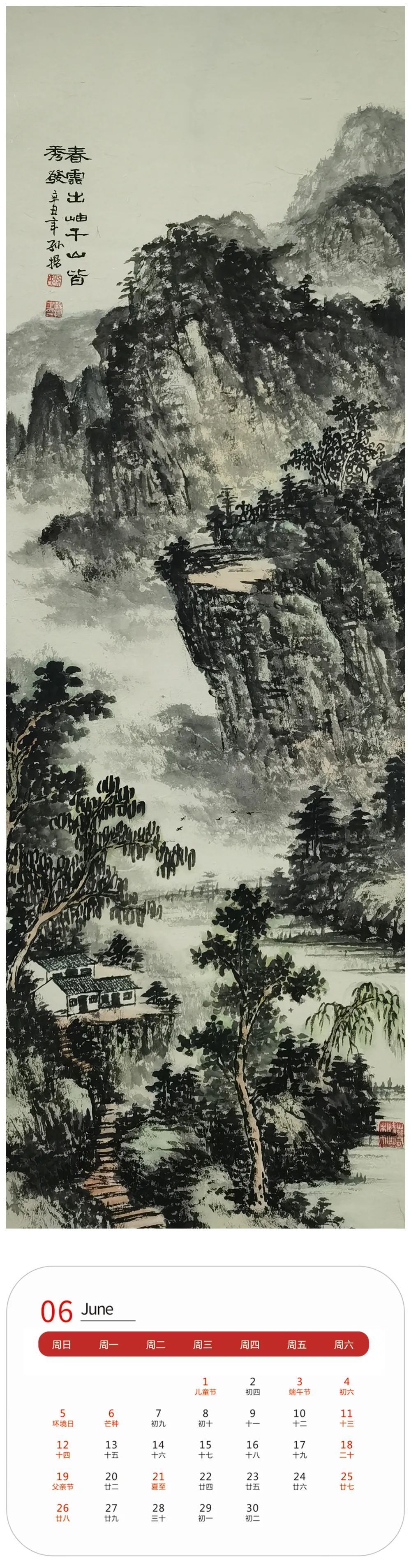 赏析！壬寅2022年艺术名家精品日历赏析——孙扬