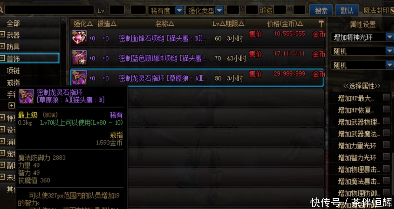 假紫|DNF：回归玩家的一件“破烂”装备，却被人以3000万的高价买走！