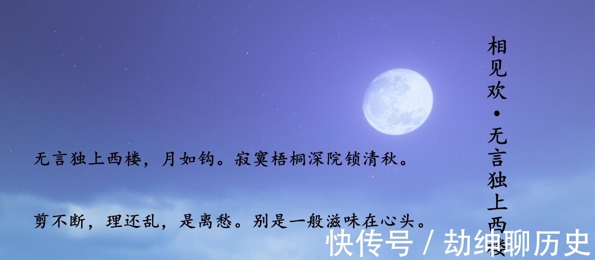 相见欢&李煜的《相见欢》无人能出其右,七百年后纳兰仿作一首,可与之一战否?