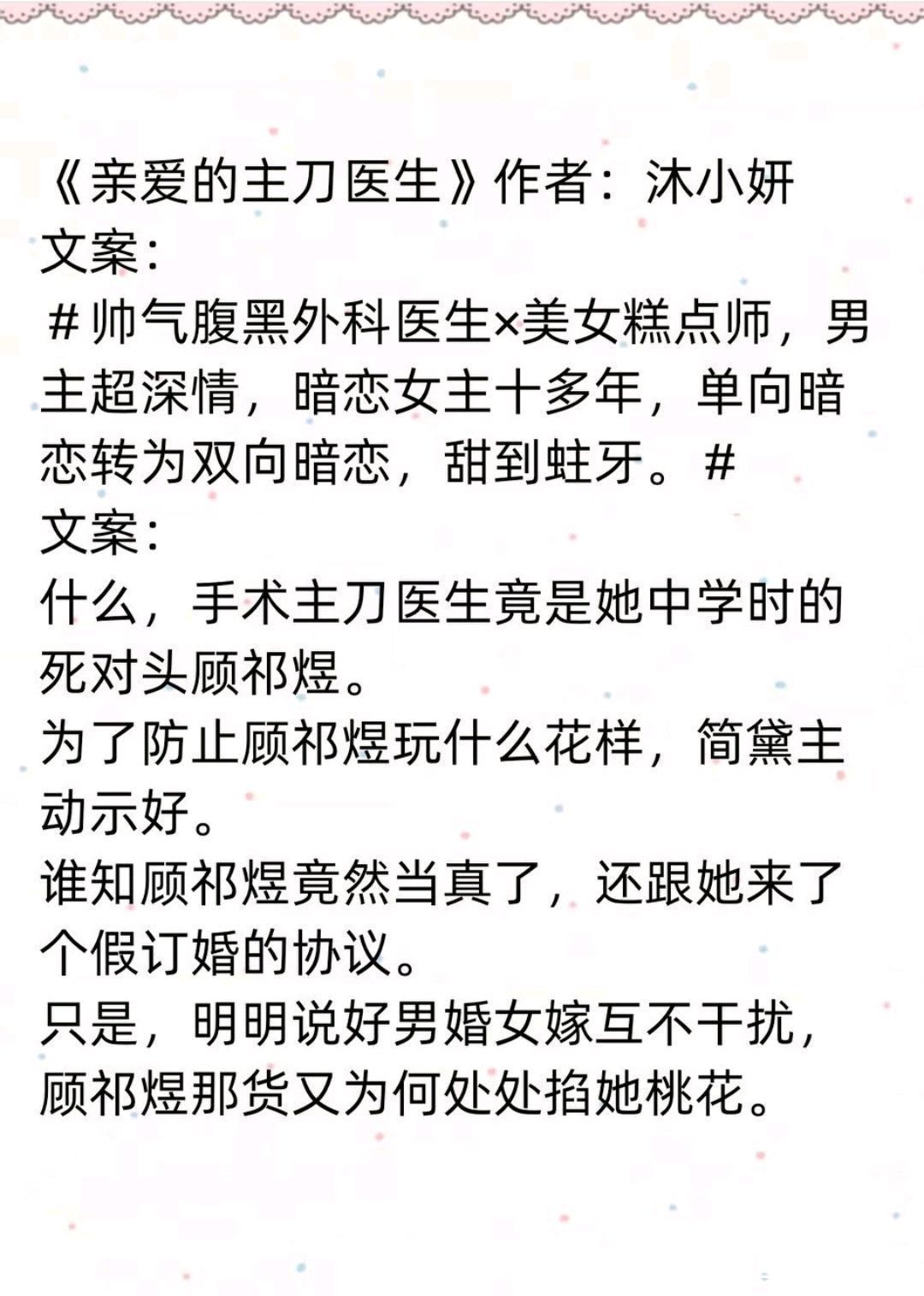 地质&推文茶话会｜《医生，给我开点药》《亲爱的主刀医生》等 超甜文