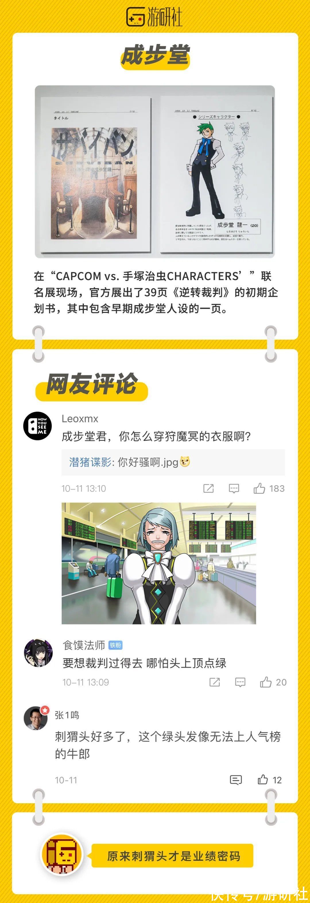 成步堂君|「社长Jing了」成步堂君，你怎么穿狩魔冥的衣服啊？