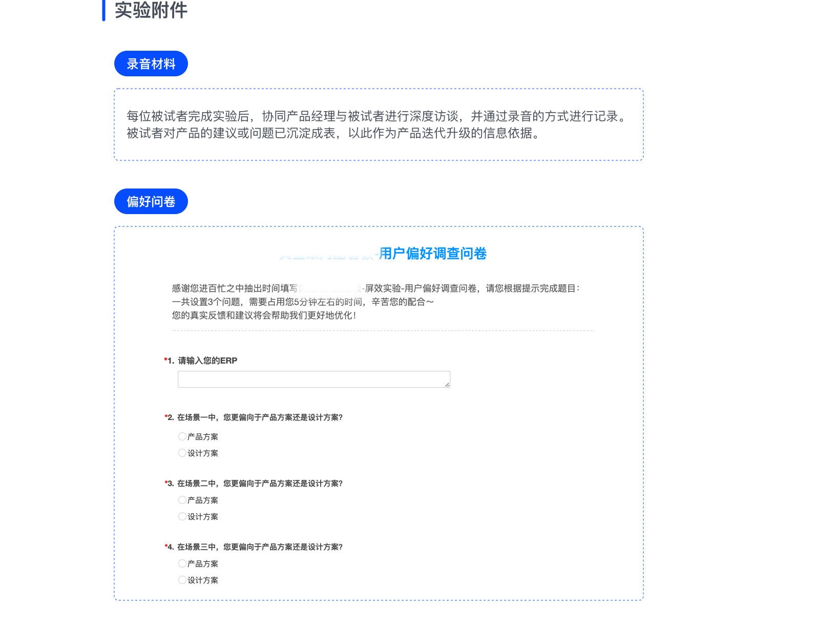 屏效|关于B端产品「屏效提升」的完整实验研究