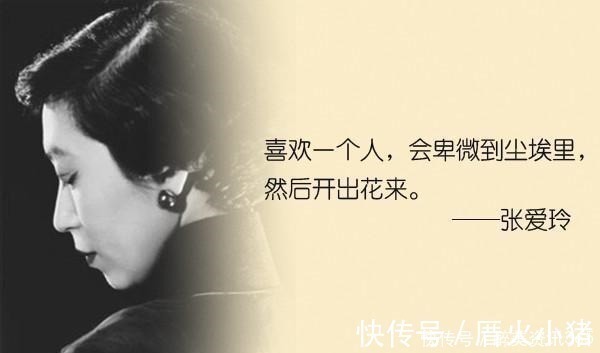 张爱玲!张爱玲的这几句话说透人生,让人一生难忘