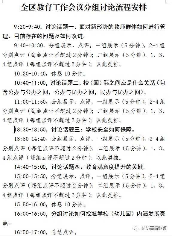 大变革！每年都开的教育工作会，今年竟变这样！