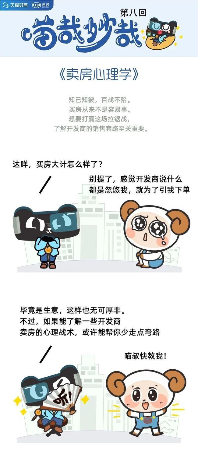 卖房心理学|开发商看了会害怕,这份《卖房心理学》终于曝光