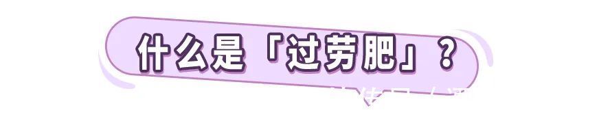 工作时间|居家瘦减肥:入职场3年,是过劳肥高发期!你的职业危险吗?