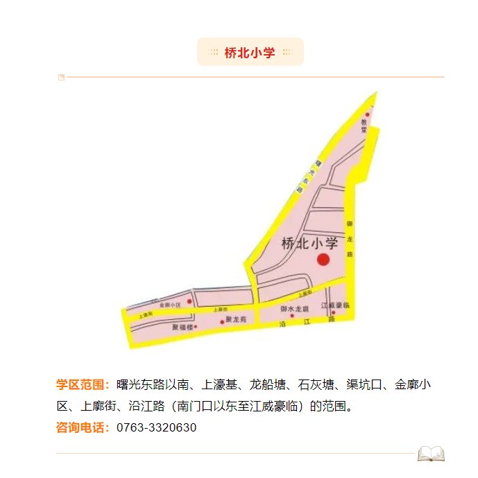 清城区|有变动！2021年清城区直属公办学校学区划分出炉