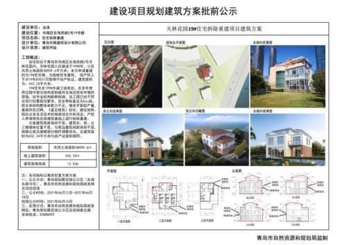 拆除|青岛市南区天林花园19#住宅楼拆除重建 总建面保持不变