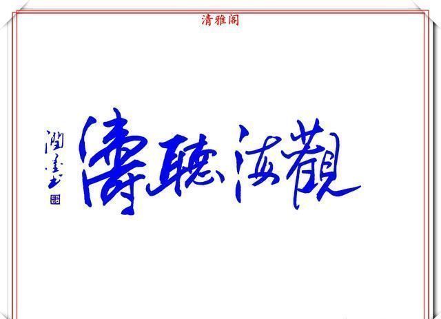 作品|2020年网络书法杰出作品欣赏，润墨耕耘笔墨千秋，难得的好书法