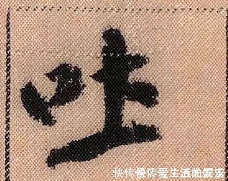 拟古@中华第一美帖米芾《蜀素帖》高清单字,放大后欣赏美得精致!