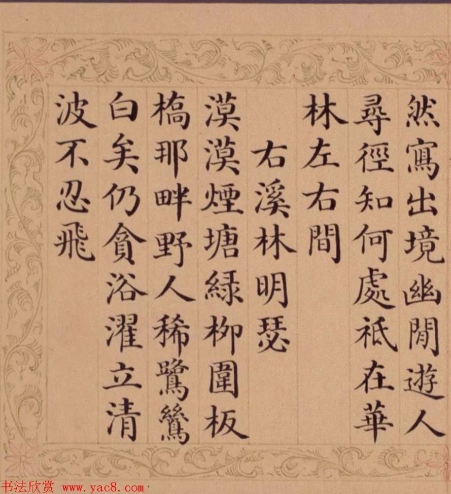 贪官|贪官和珅的楷书真不赖!