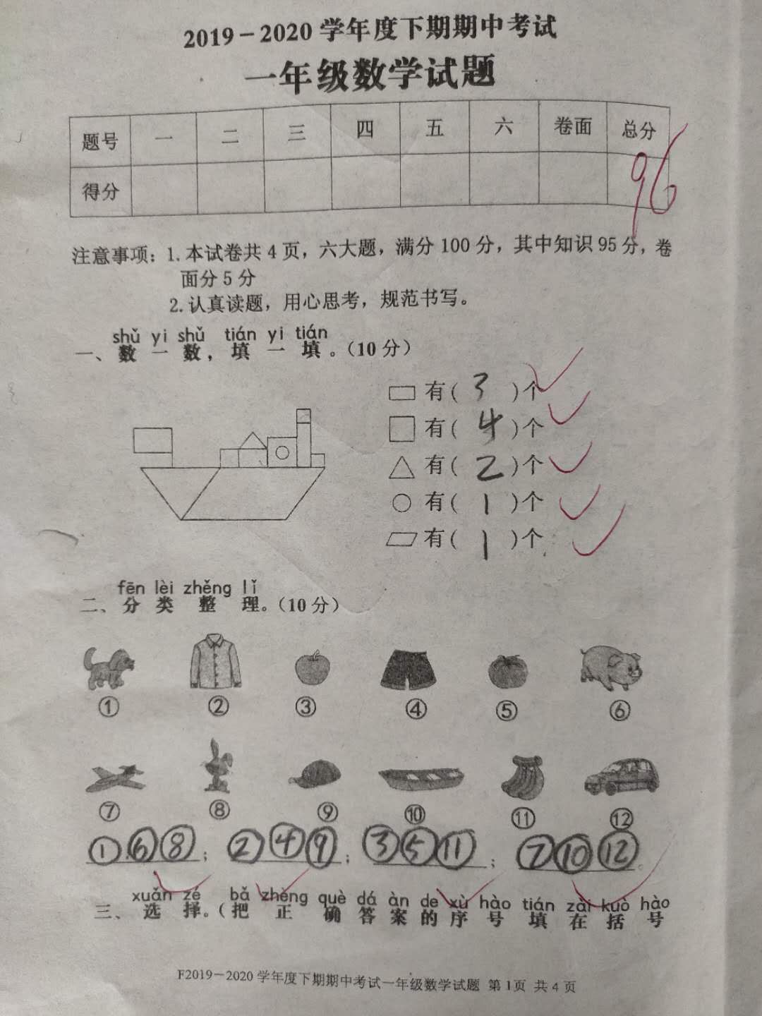 数学|一年级数学下册期中卷，学生96分，应用题含有干扰条件容易错