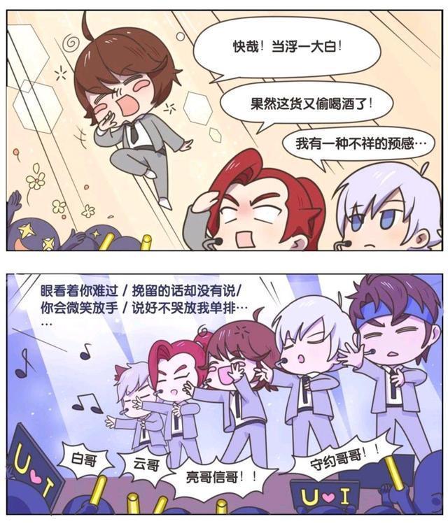 现场|王者荣耀漫画：男团PK赛现场；你最欣赏哪一支队伍呢？