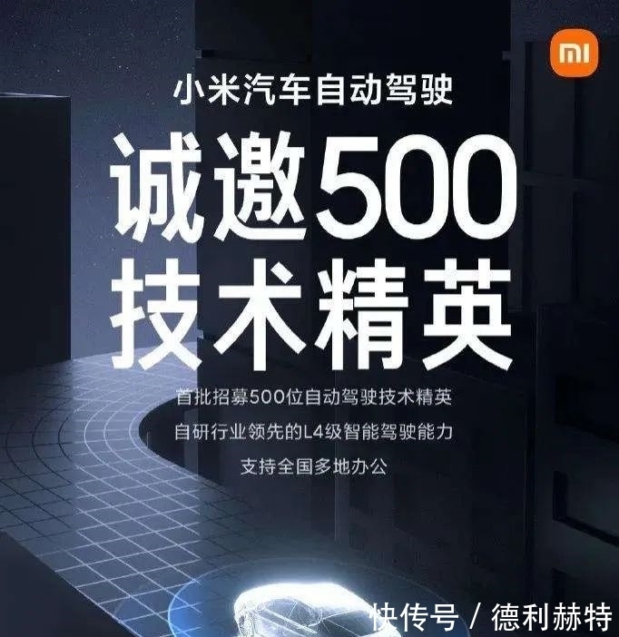 李肖爽|深扒小米投资布局:汽车产业链已初步形成