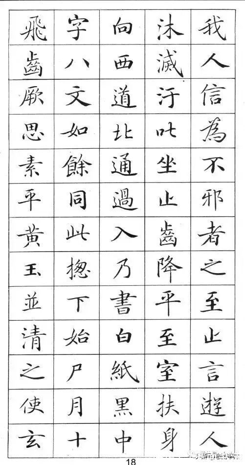 灵飞经@「愙斋书法」灵飞经高清字帖，硬笔、毛笔临帖都适合