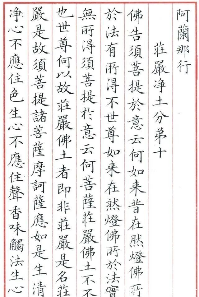毛笔书法&一位小学老师抄写《金刚经》,这字颜值太高了,不输专业书法家!