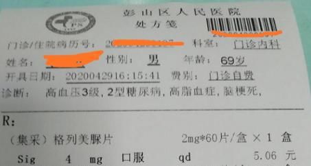 格列美脲片|降价了!省医彭山医院18种药物,集体降价!