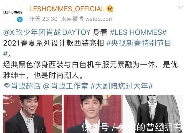 肖戰(zhàn)6個(gè)半小時(shí)獲7個(gè)品牌認(rèn)領(lǐng)，創(chuàng)意總監(jiān)親挺！