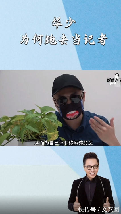 播音主持|華少變身新聞記者,媒體人分析:可能為了評職稱做領導崗位工作