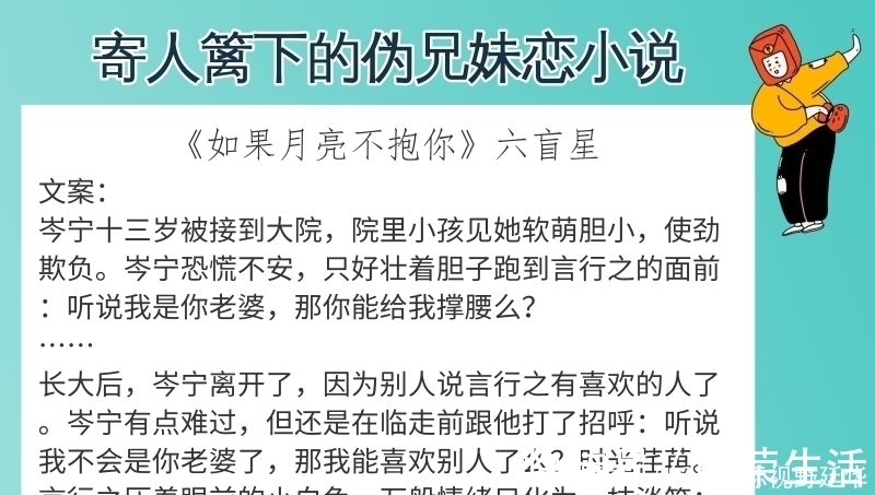 苏点$6本寄人篱下的伪兄妹恋小说,强推《苇间风》细腻又不失风趣