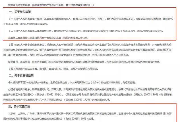 契税|《契税法》9月1日起施行,陕西省契税适用税率确定