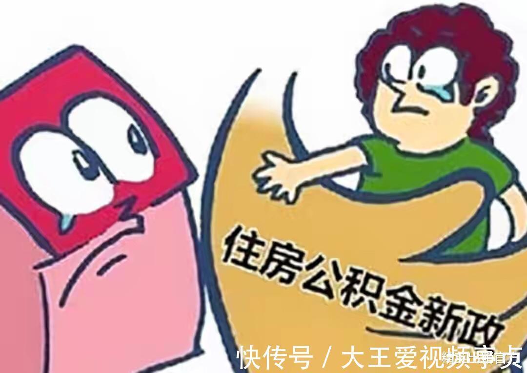 上班族们|上班族们要格外注意了!本月公积金将迎来调整,这3种情况可提取
