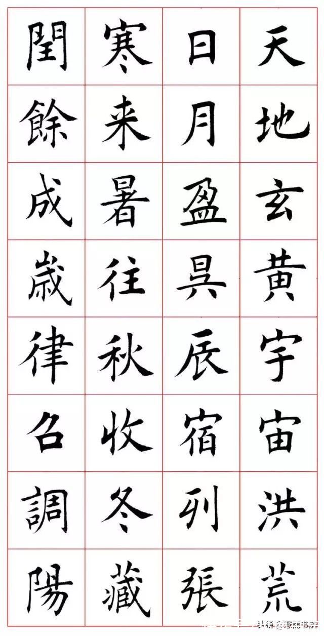 欧体楷书@「愙斋书法」欧体楷书《千字文》