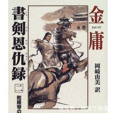 日本出版的金庸小说,封面设计让人印象深刻