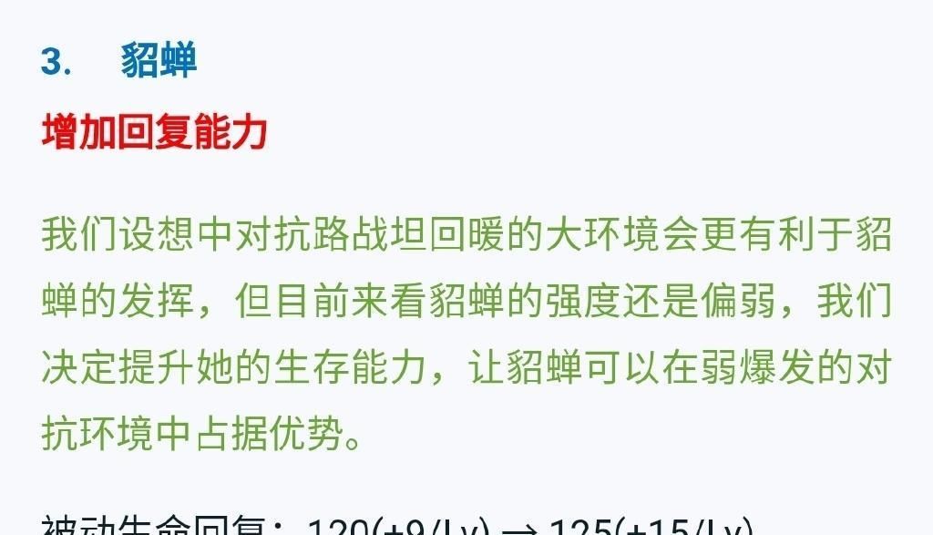 王者|王者荣耀四大英雄调整, 妲己可移动施法, 貂蝉微弱加强但仍是倒数！