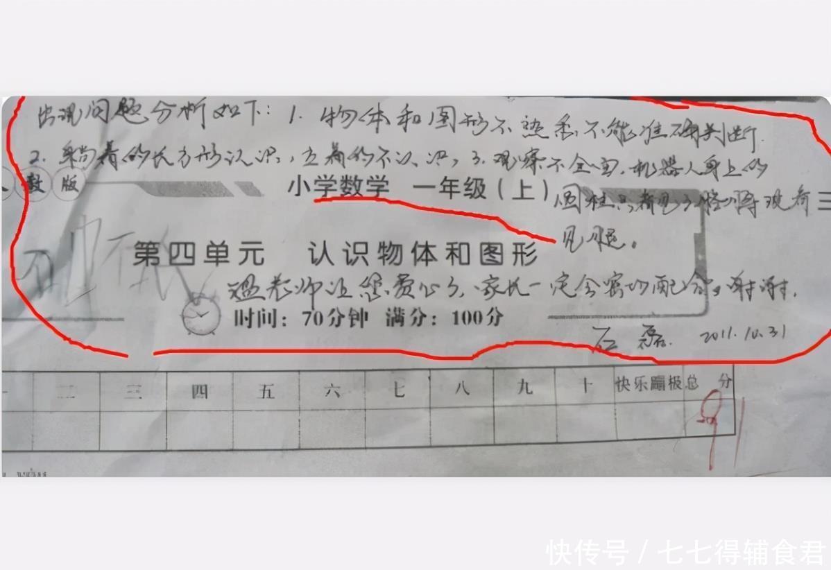 学生们|小学生试卷“家长评语”走红，用心程度100分，老师看了感动不已