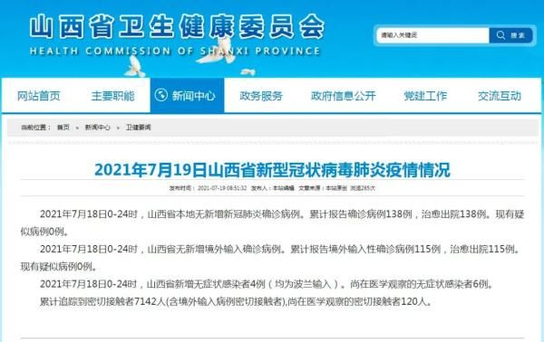 山西|山西新增无症状感染者4例