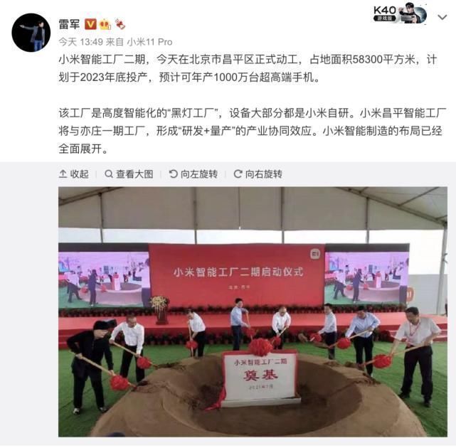 安贸通|当年恳请富士康代工的小米,如今自己办工厂要扩展到第二期,产能将提升10倍!