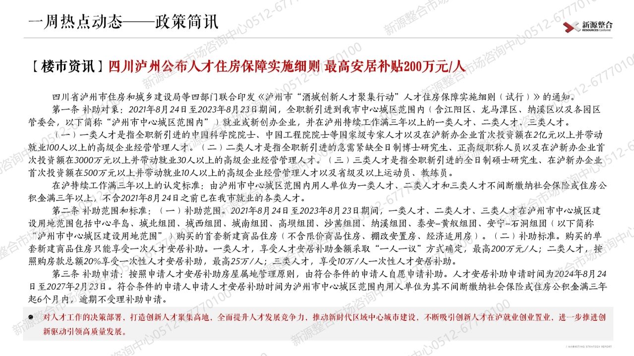 苏州|新源周报：上周苏州市区4盘取证！一手住宅签约环比增长12%