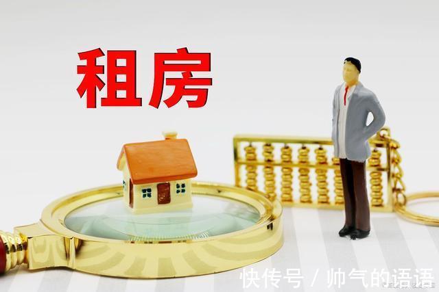新规|房东和租客都要留意明年起,“新禁令”下,4类房子或不得出租