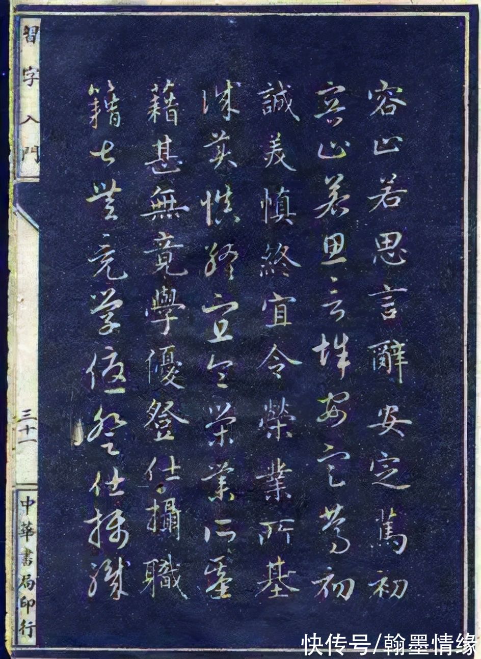 兰亭序&民国《习字入门》让今人“书法速成”汗颜